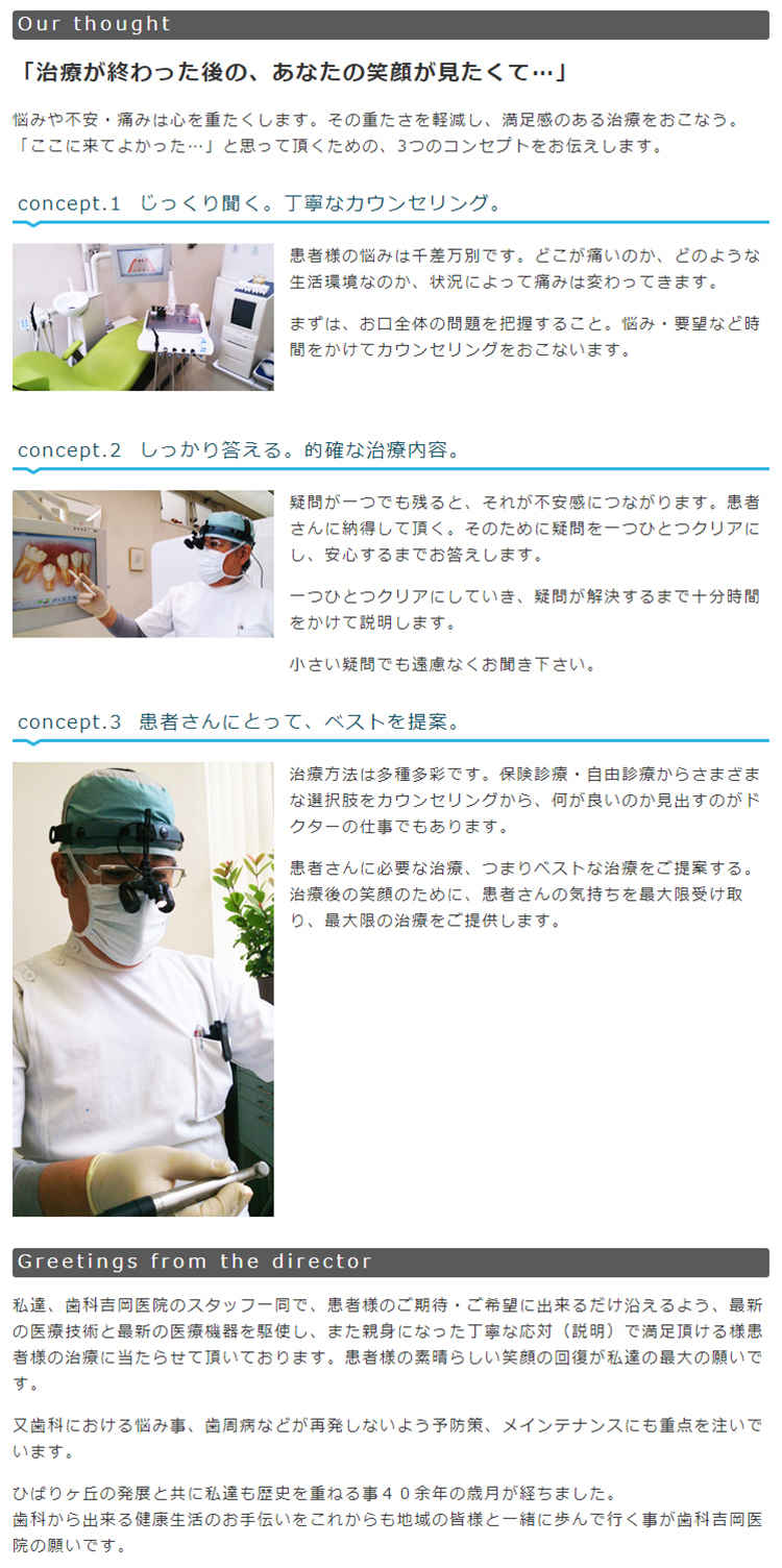 歯科吉岡医院のお知らせ内容