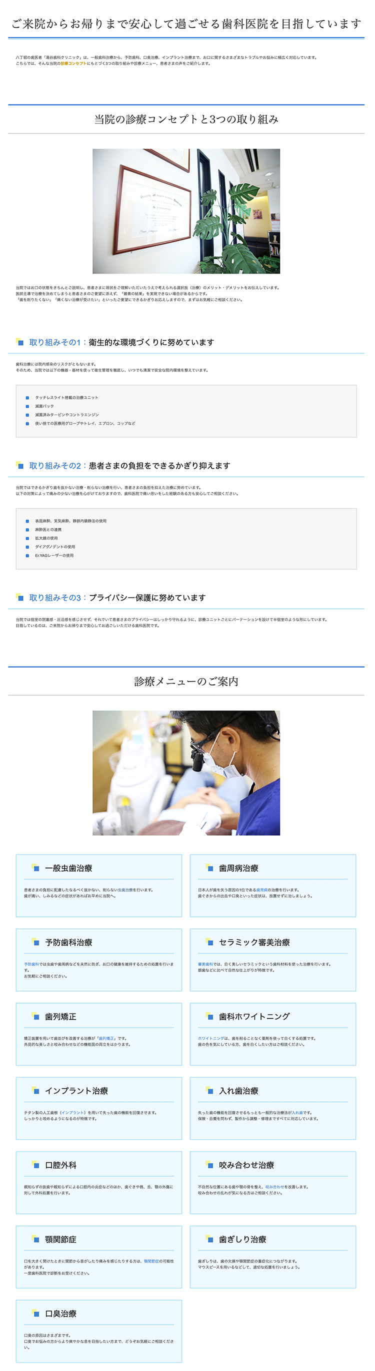 湯谷歯科クリニックのお知らせ内容
