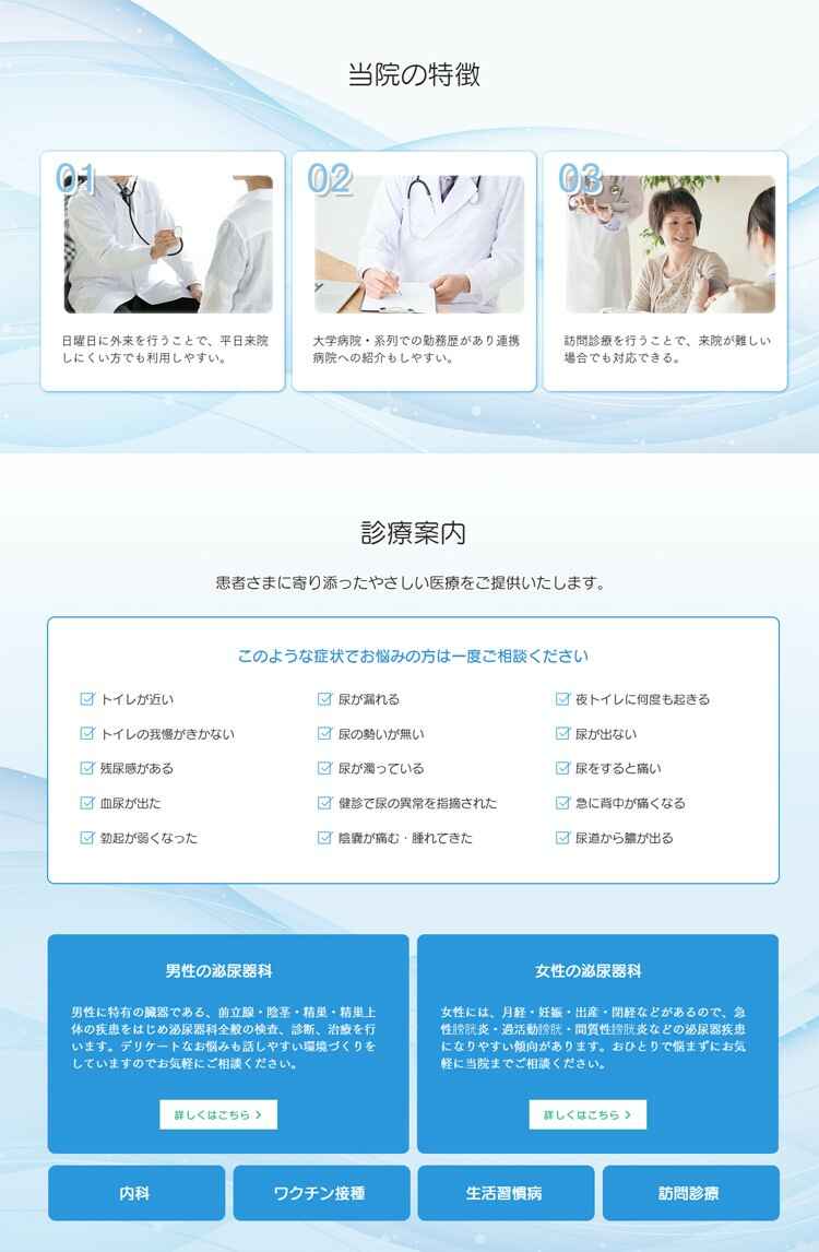 南まちだ泌尿器科・内科クリニックのお知らせ内容