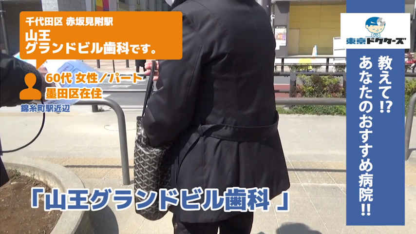 60代女性の声／アルバイト／墨田区在住